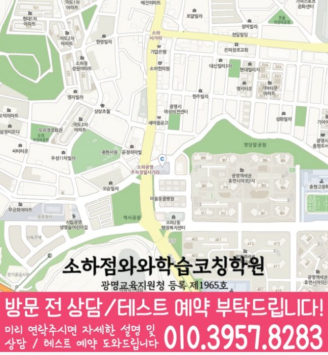 소하동 고등학원 지도