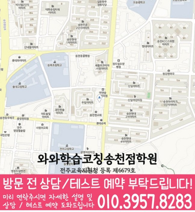 송천동 고등학원 지도