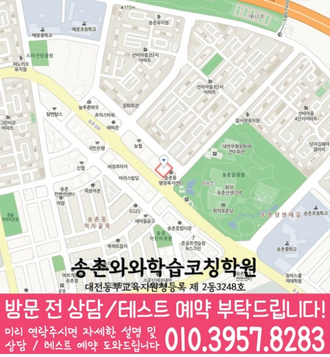 송촌동 초등학원 지도