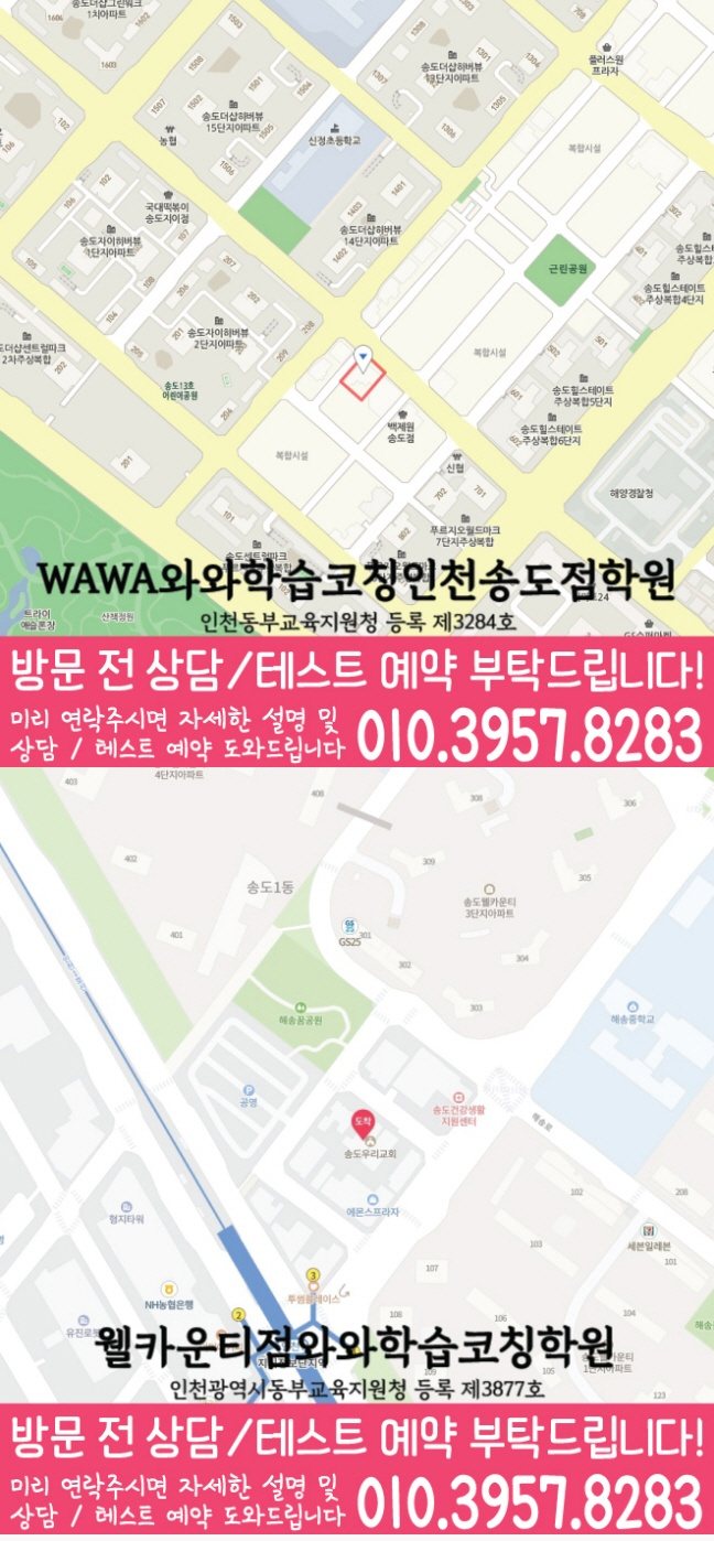 송도 고등학원 지도