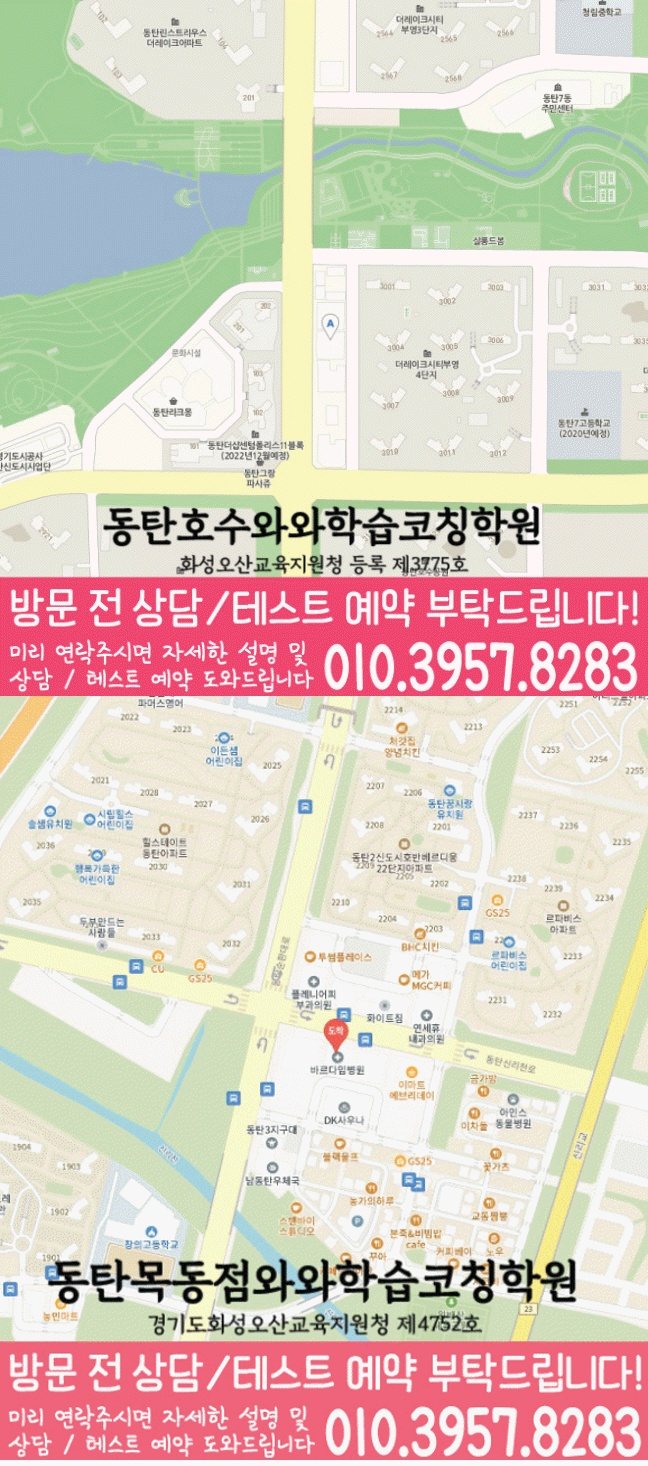 송동 고등학원 지도