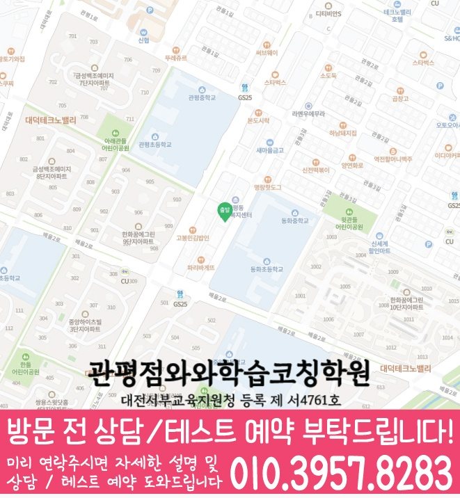 송강동 고등학원 지도