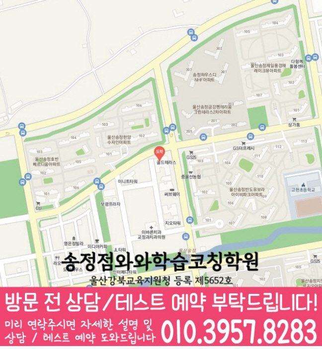송정동 고등학원 지도