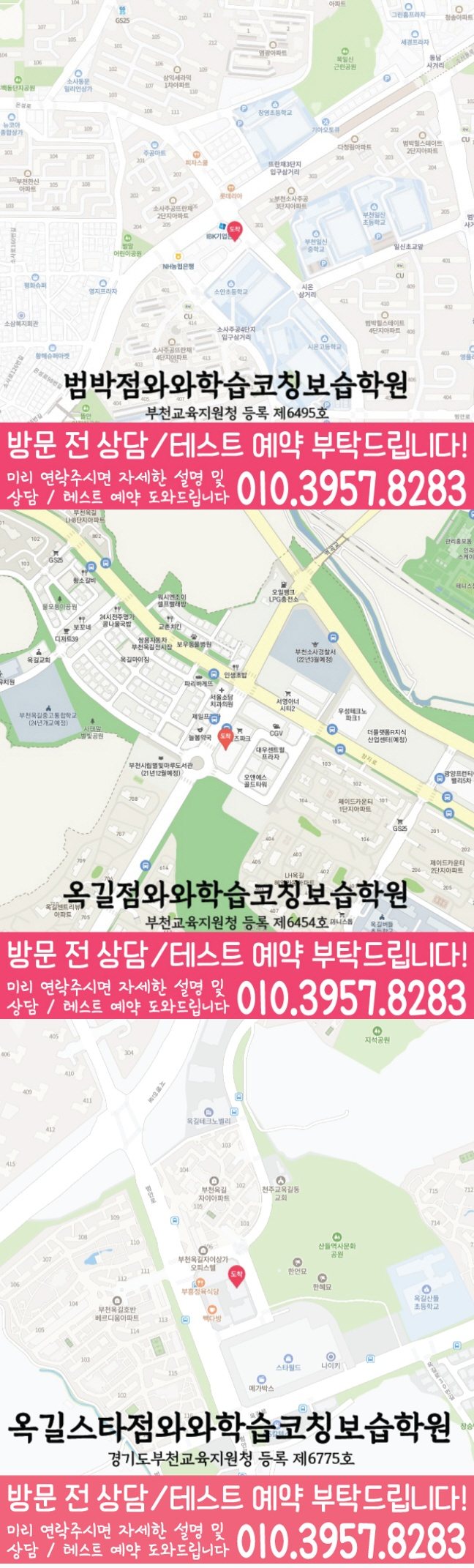 소사본동 고등학원 지도