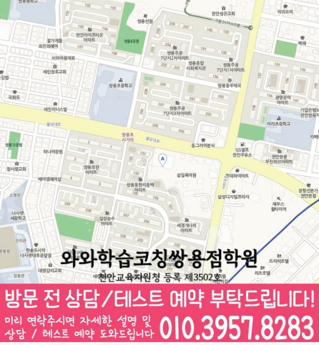 쌍용동 고등학원 지도