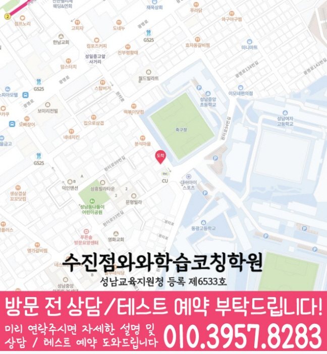 수진동 초등학원 지도
