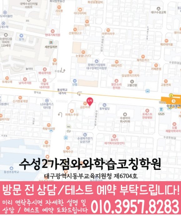 수성동 초등학원 지도