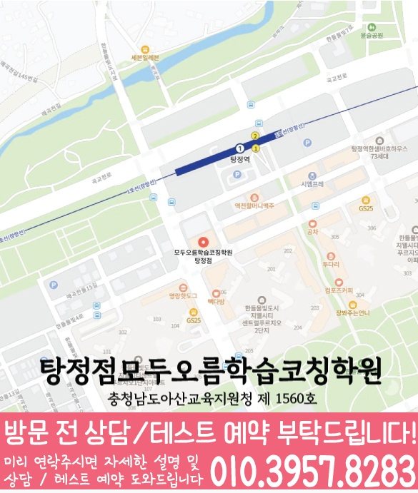 탕정 고등학원 지도