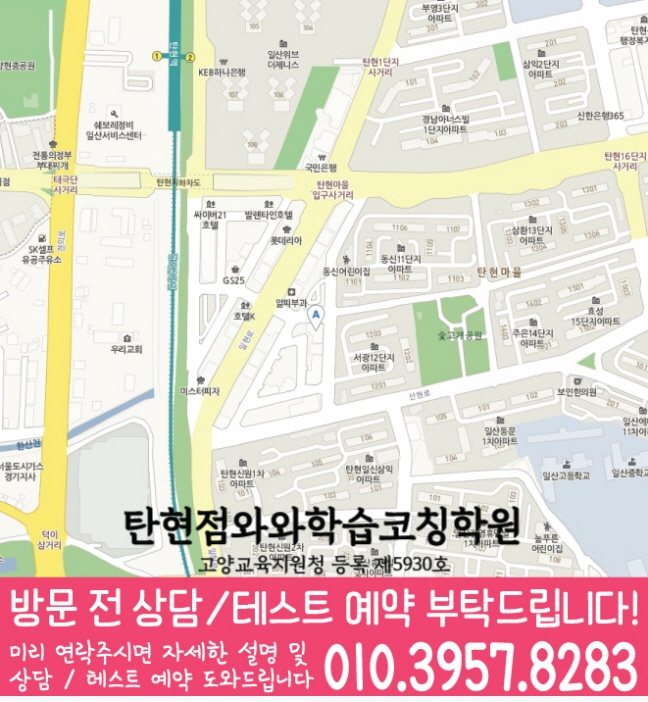 탄현동 고등학원 지도