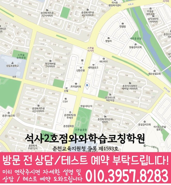 퇴계동 고등학원 지도