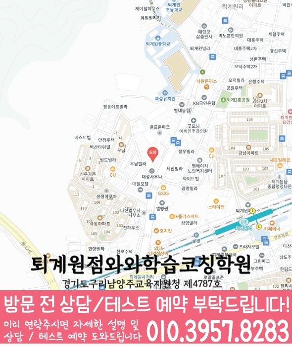 퇴계원읍 고등학원 지도