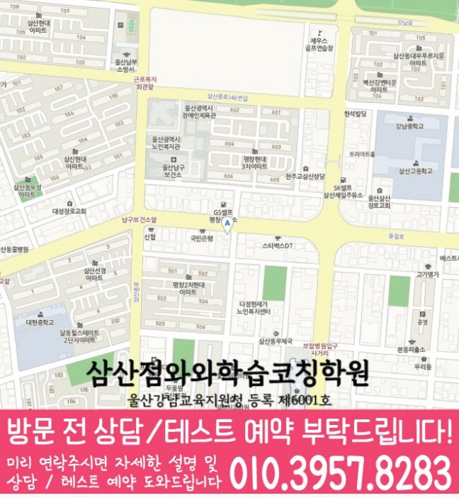 울산 삼산동 고등학원 지도