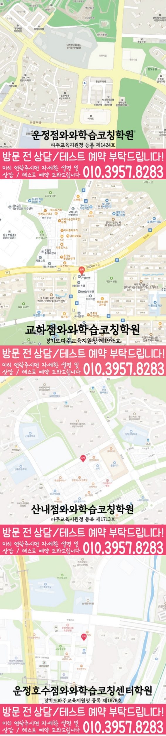 운정 초등학원 지도