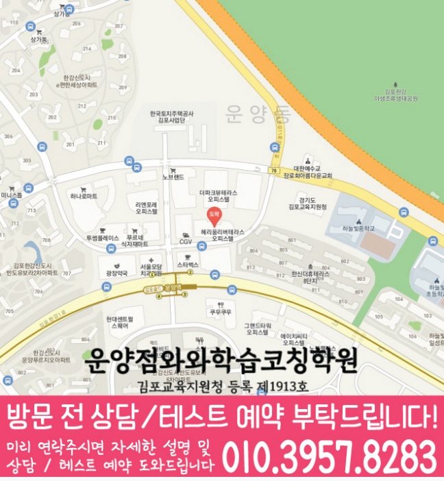 운양동 고등학원 지도