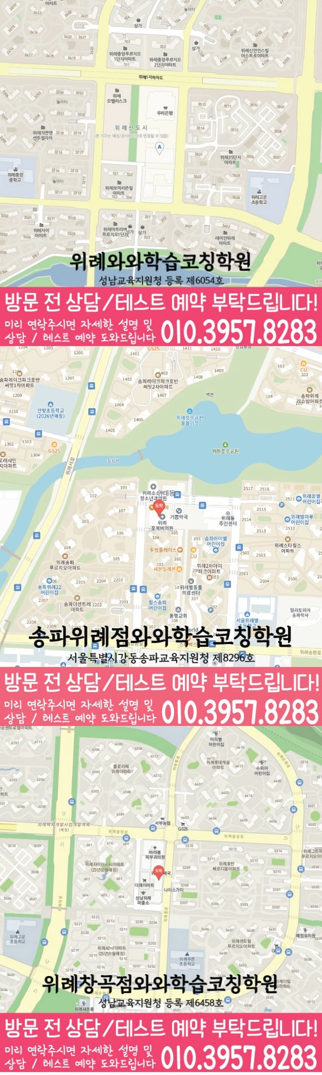 위례 초등학원 지도