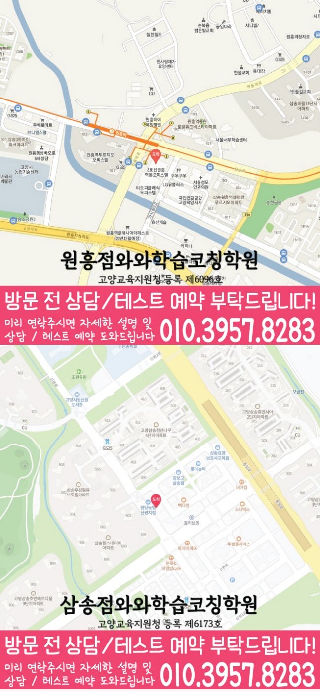 원흥동 고등학원 지도