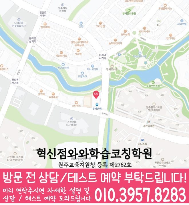 원주혁신도시 고등학원 지도