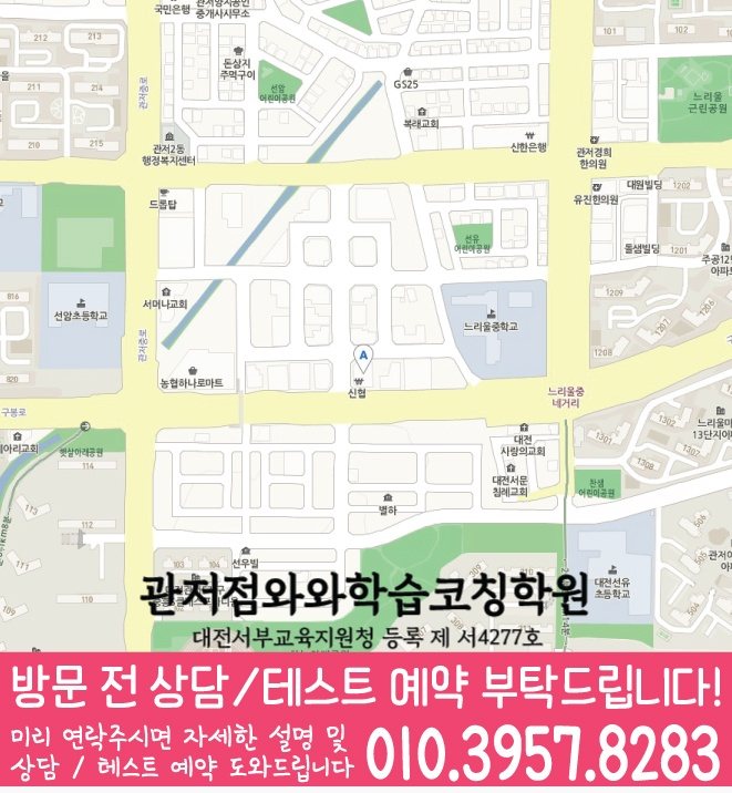 원내동 고등학원 지도