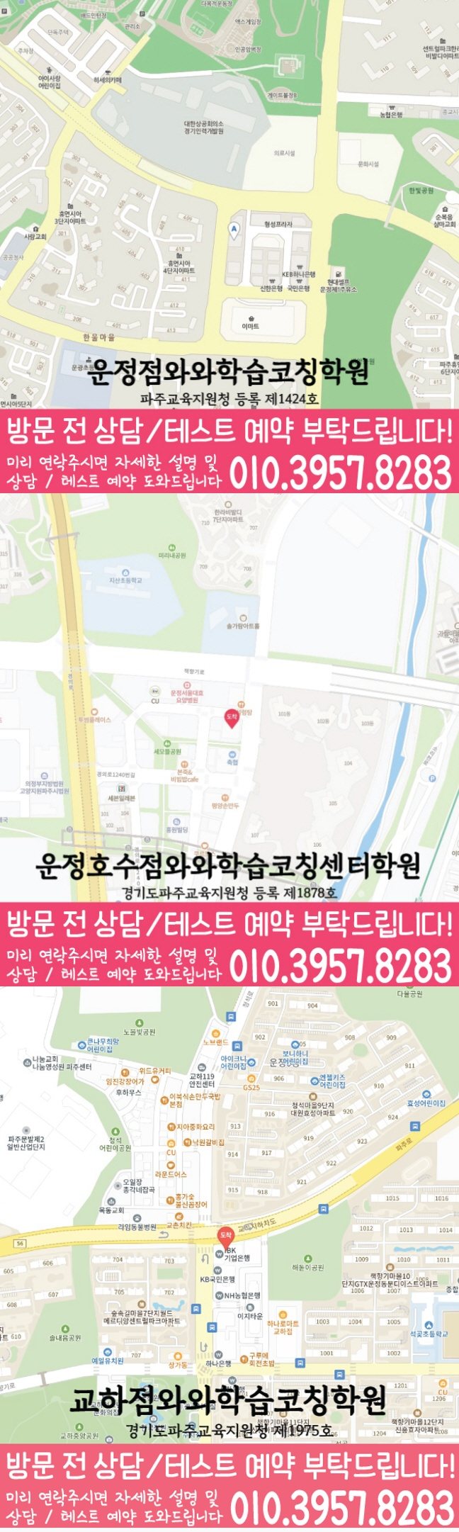 야당동 고등학원 지도