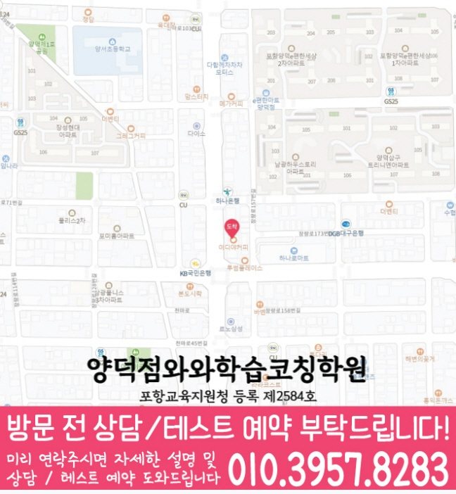 양덕동 초등학원 지도