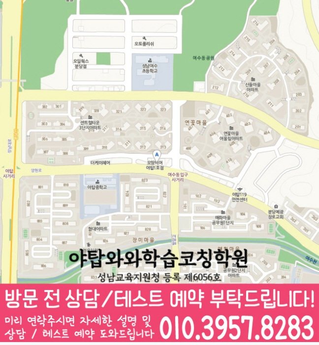 야탑 고등학원 지도