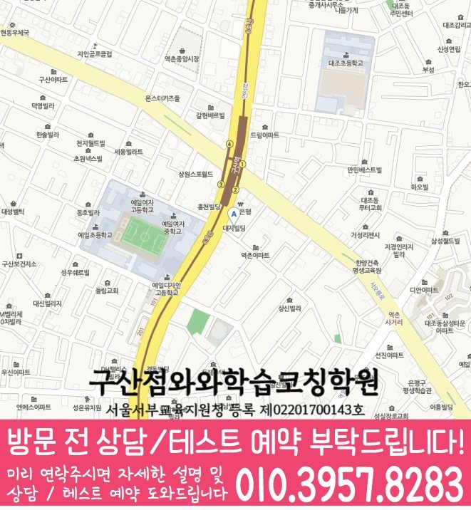 역촌동 초등학원 지도