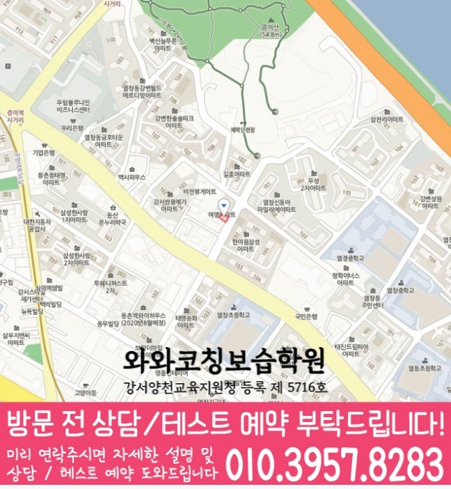 염창동 초등학원 지도