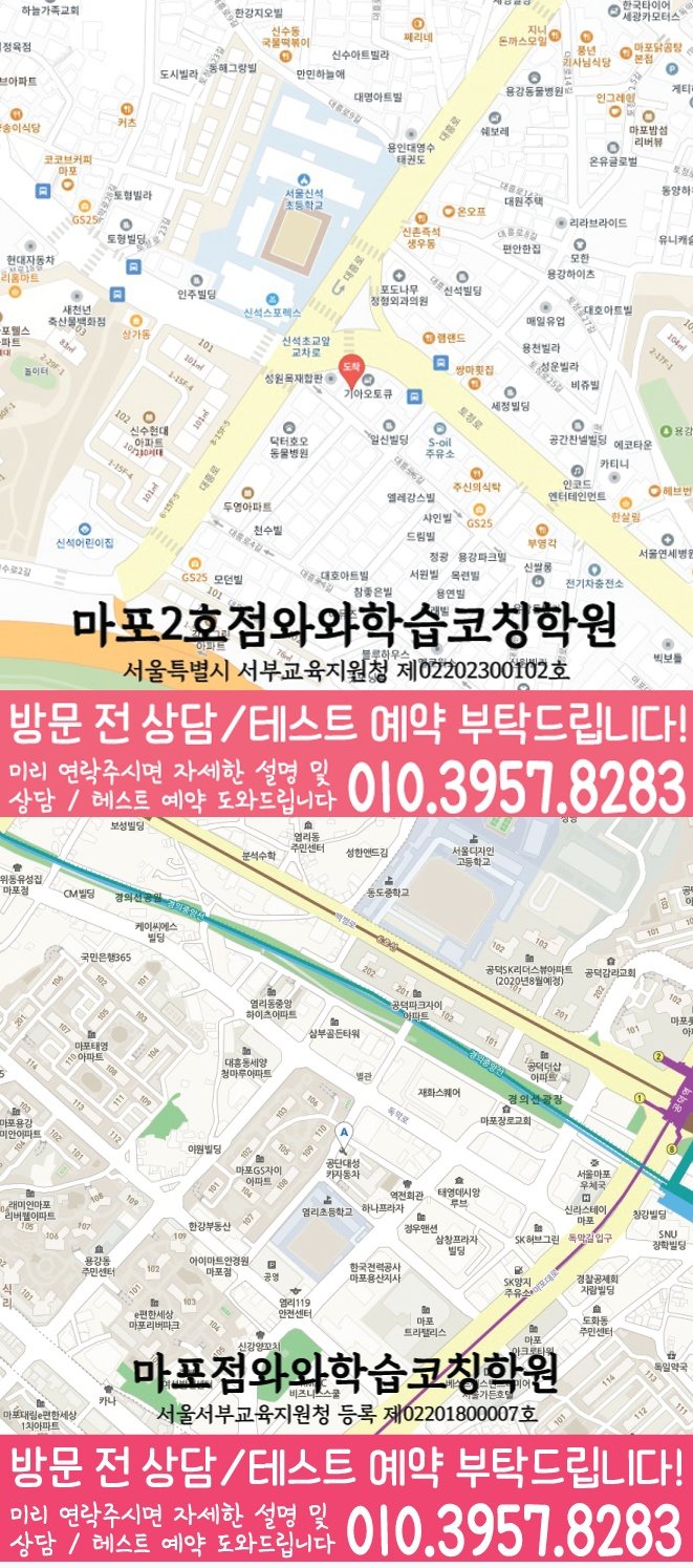 염리동 고등학원 지도