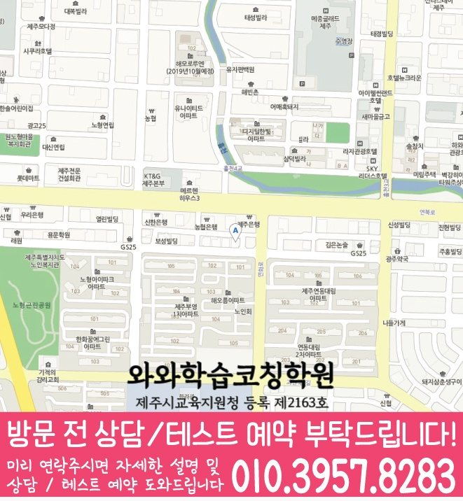 연동 고등학원 지도