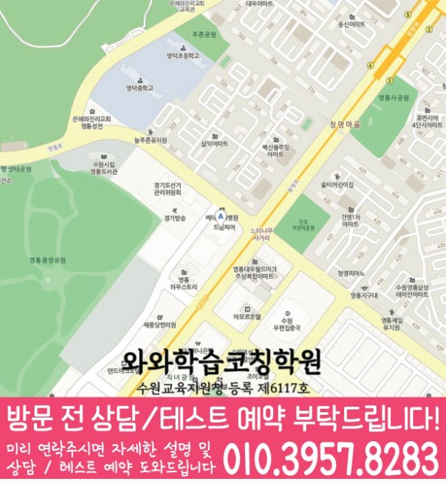 영통동 고등학원 지도