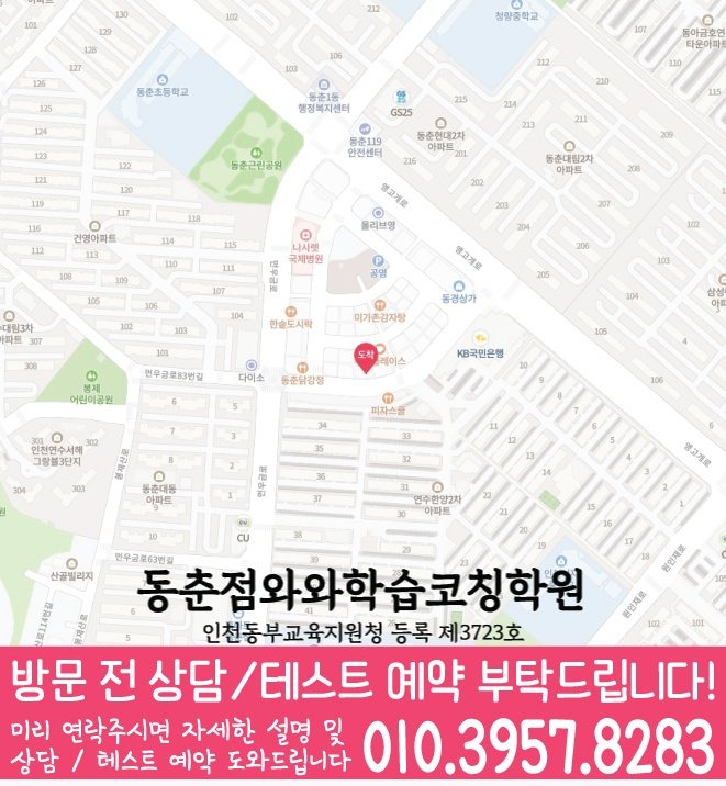 연수동 고등학원 지도