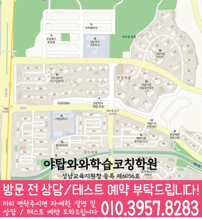 여수동 고등학원 지도