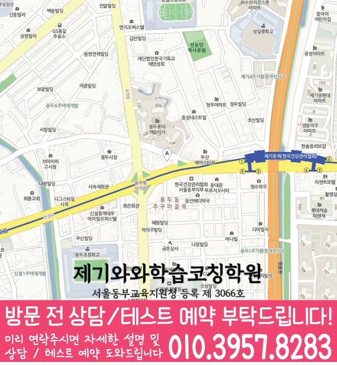 용두동 고등학원 지도