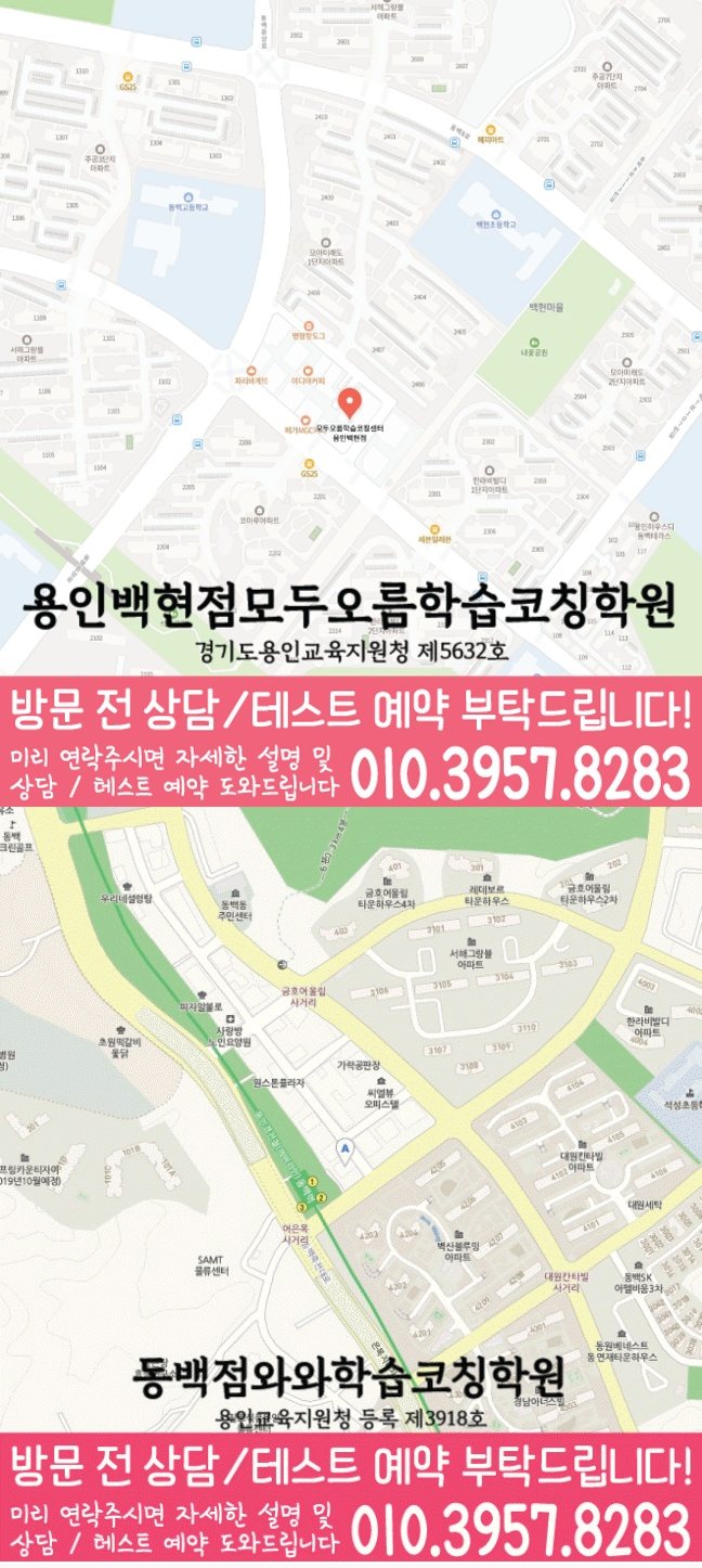 용인 중동 고등학원 지도