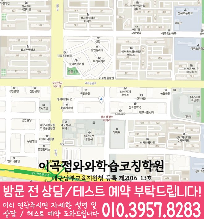 용산동 고등학원 지도
