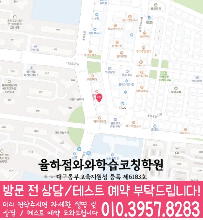 율하동 초등학원 지도