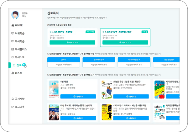 와와코칭학원 본사 AI 독서 추천 도서와 활동 기록 화면