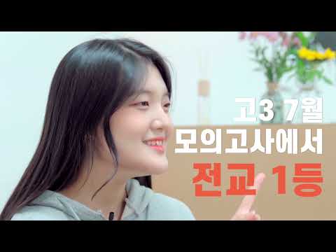 와와코칭학원 학생이 들려주는 공부 이야기 공식 영상 썸네일
