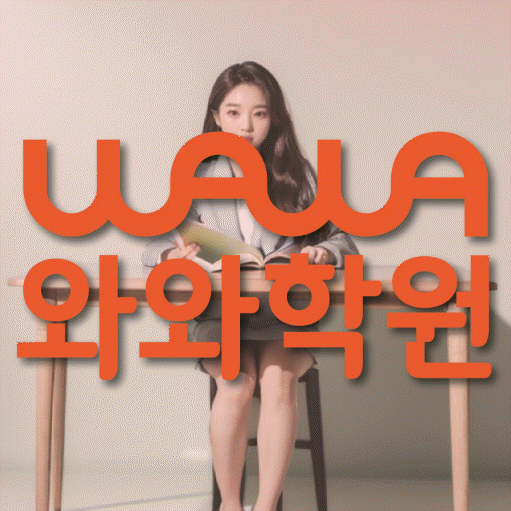 반여동 초등 영수학원 와와코칭학원 대표
