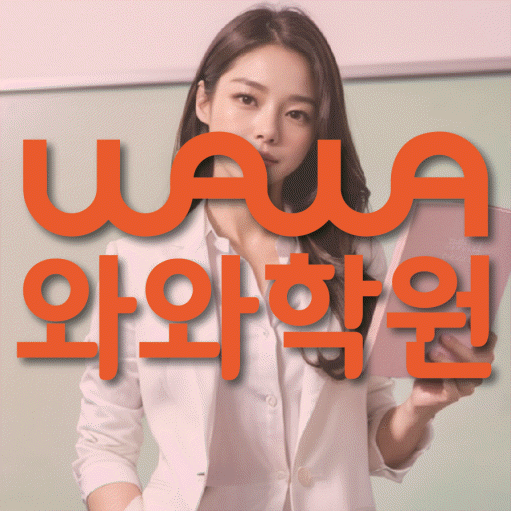 중계동 초등 영수학원 와와코칭학원 대표
