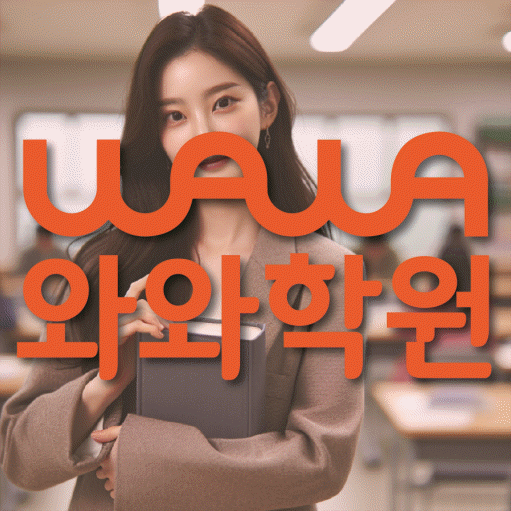 미아동 초등 영수학원 와와코칭학원 대표
