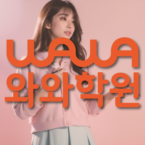 고잔동 중등 영수학원 와와코칭학원 대표