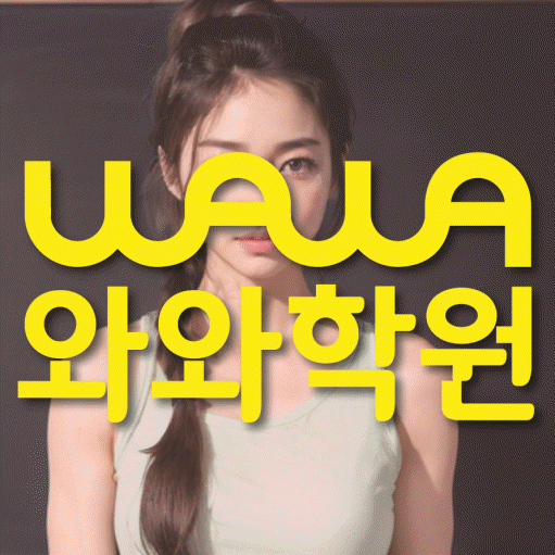 산척동 초등 영수학원 와와코칭학원 대표