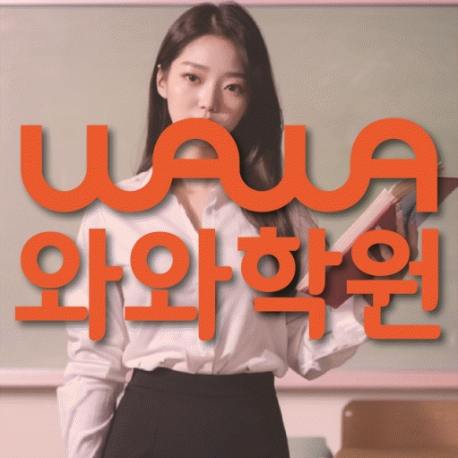 부천 상동 중등 영수학원 와와코칭학원 대표