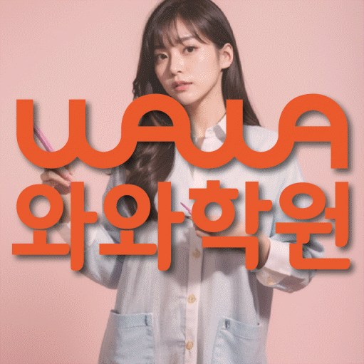 화정동 초등 영수학원 와와코칭학원 대표