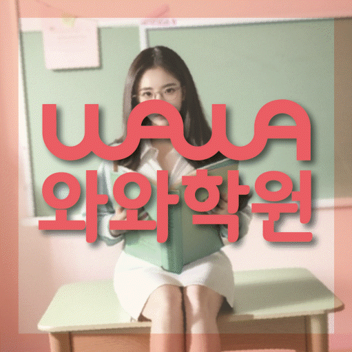 야탑동 초등 영수학원 와와코칭학원 대표