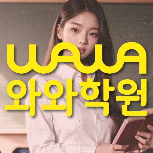 염리동 초등 영수학원 와와코칭학원 대표