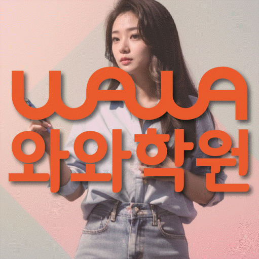 첨단지구 초등 영수학원 와와코칭학원 대표