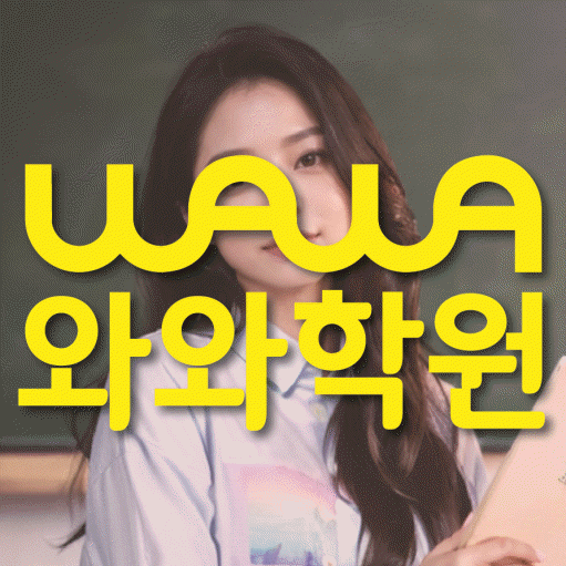 정발산동 중등 영수학원 와와코칭학원 대표