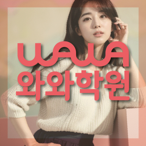 남외동 초등 영수학원 와와코칭학원 대표